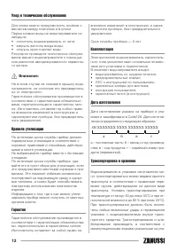 Страница 12