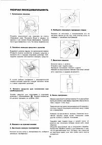 Страница 12