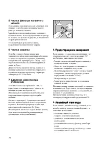 Страница 24