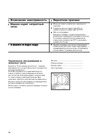 Страница 38