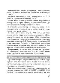 Страница 45