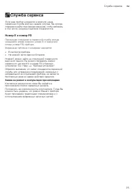 Страница 25