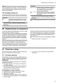 Страница 21