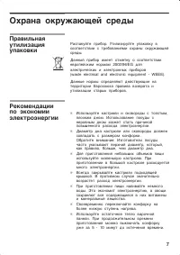 Страница 7