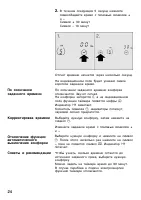 Страница 24