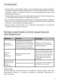 Страница 21