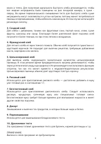 Страница 9