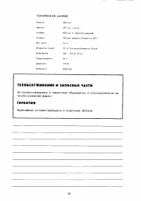 Страница 10