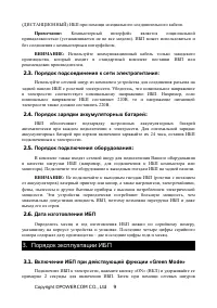 Страница 9