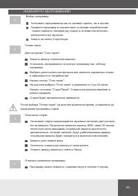 Страница 29