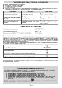 Страница 21