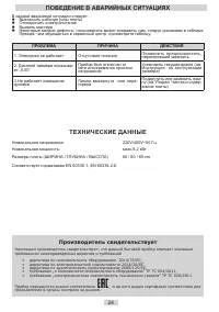 Страница 24
