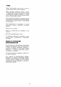Страница 6