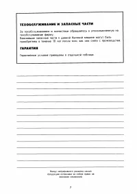 Страница 7