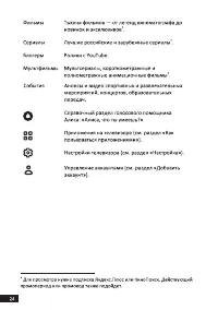 Страница 24