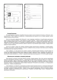 Страница 12