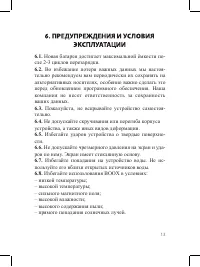 Страница 13