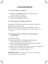 Страница 7