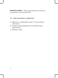 Страница 8