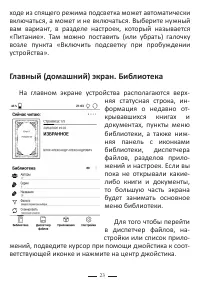 Страница 23