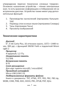 Страница 8