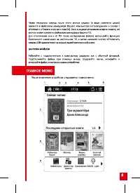 Страница 8