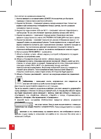 Страница 9
