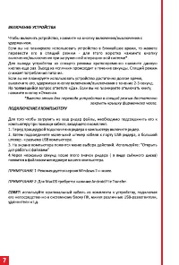 Страница 7