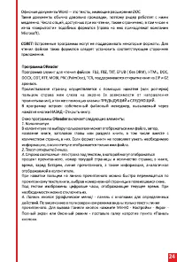 Страница 24