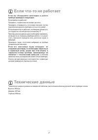 Страница 7