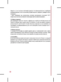 Страница 13