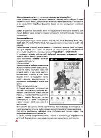 Страница 25
