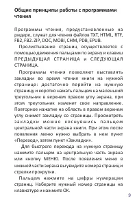 Страница 9