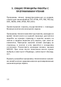 Страница 18