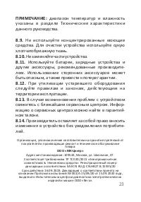 Страница 23