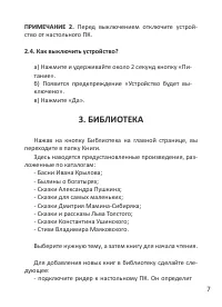 Страница 7