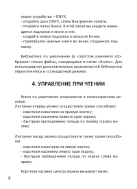 Страница 8