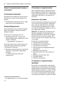 Страница 14