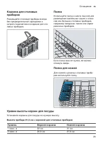 Страница 25