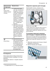 Страница 21