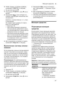 Страница 27