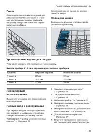 Страница 23