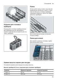 Страница 25