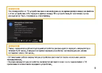 Страница 9