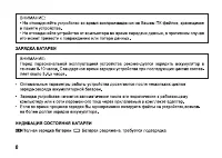 Страница 8