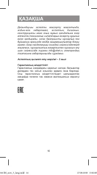 Страница 16