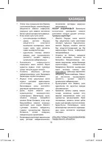 Страница 13