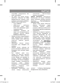 Страница 21