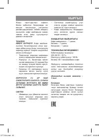 Страница 23
