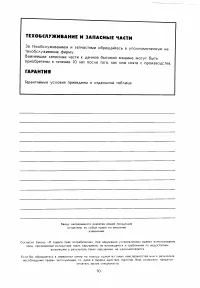 Страница 10